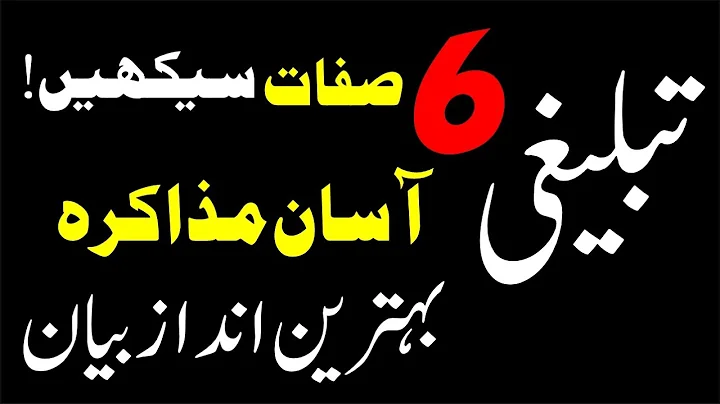 Hwo To Learn Tablighi 06 Sefat | Learn tablighi 6 number | Tablighi bayan complete 6 sefat |#bayan