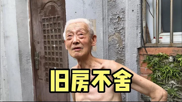 上海虹口动迁，80岁爷叔拿出解放前合同，用5根金条租下老屋 - 天天要闻