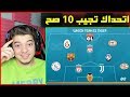 تحدي تخمين منتخبات يورو 2020 من خلال اندية اللاعبين - تحدي ممتع!!