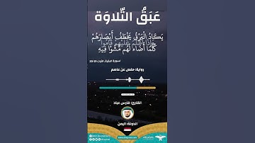 تلاوة خاشعة من الشيخ فارس عباد