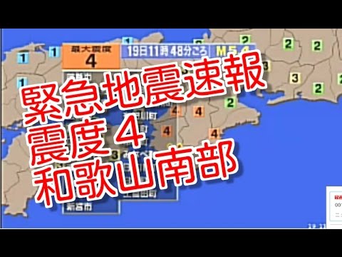 速報 和歌山 地震 和歌山地方気象台