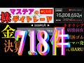 【第249回】マステアの株デイトレ配信 2026 05/15