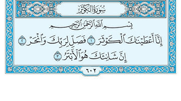 سورة الكوثر بندر بليلة
