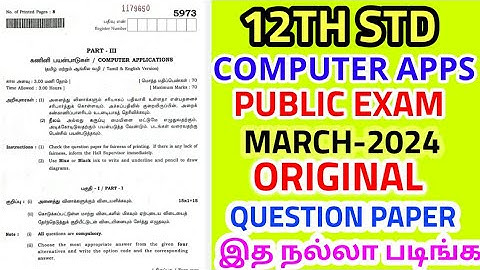 12TH COMPUTER APPLICATION PUBLIC EXAM MARCH-2024 OFFICIAL ORIGINAL QUESTION PAPER II 12TH COMPUTER
