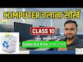 Computer Course Class 10 - गलती से Delete हुई File वापस कैसे लाएं?  | Recycle Bin Complete Knowledge