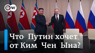 Состоится ли встреча Владимира Путина с Ким Чен Ыном?