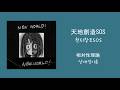 [한글자막] 상대성이론 - 천지창조SOS | 相対性理論 - 天地創造SOS