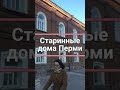 Старинные дома Перми / Часовня Стефана Великопермского