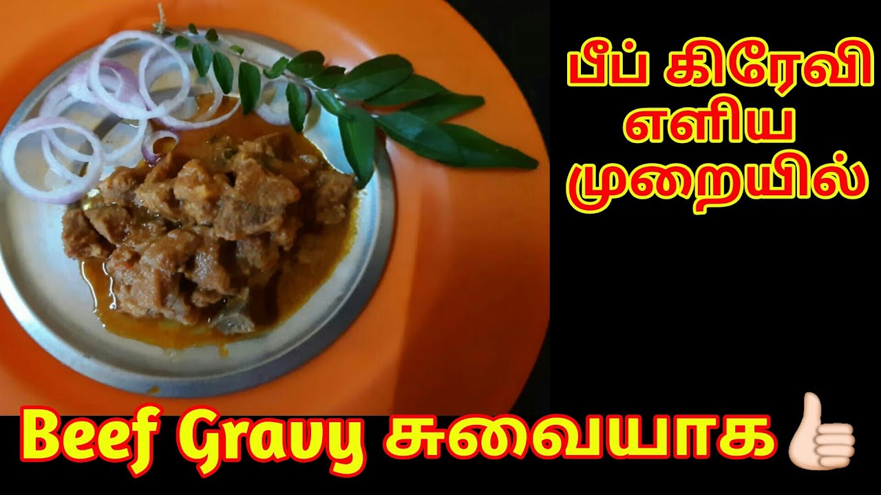 Beef gravy Spicy⚡ இனிதாய் செய்யலாம்⚡பீஃப் கிரேவி⚡Easy way To Cook⚡Beef