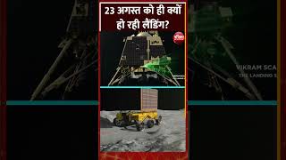 Chandrayaan 3: 23 अगस्त को ही क्यों हो रही लैंडिंग? | Chandrayaan 3 Landing | Rajasthan Patrika screenshot 4