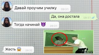 наказал учителя в школе