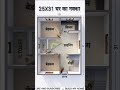 25 x 31 घर का नक्शा #buildmyhome #home #houseplan #housedesign #trending #shorts #construction