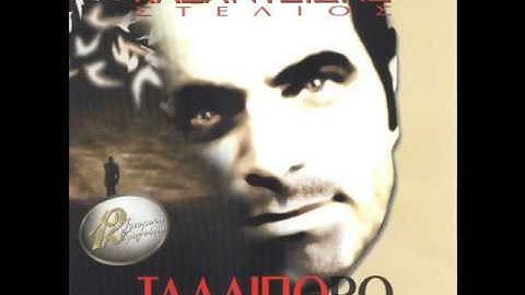 ΚΑΖΑΝΤΖΙΔΗΣ,Σ--&--ΤΑΛΑΙΠΩΡΟ ΚΟΡΜΑΚΙ ΜΟΥ