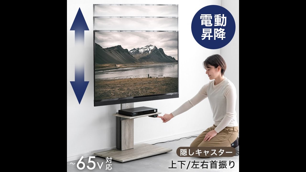 テレビ台 テレビスタンド 電動昇降 上下/左右 首振り 32〜65インチ