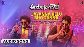 Arjun Gowda | Jayanna Kelu Bhoganna | Audio Song | Prajwal Devraj | Sadhu Kokila| Dharma Vish|