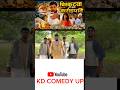 चिरकुटवा न्यू वीडियो @kd comedy up #new #comedy #funny #memes #comedymoments #funnymoment #longvideo