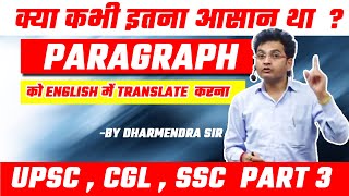 Translate into English (Hindi to English) Paragraph Writing by Dharmendra Sir for UPSC Part-3