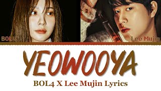 볼빨간사춘기 안지영 & 이무진 "여우야" 커버 가사 BOL4, Lee Mujin Yeowooya Cover Lyrics