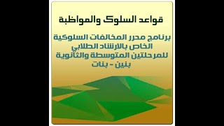 محرر المخالفات السلوكية الدليل الاجرائي