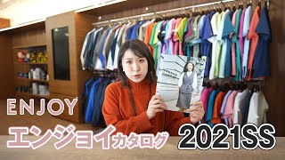 【2021年春夏】カーシーカシマ・エンジョイ 事務服カタログ説明