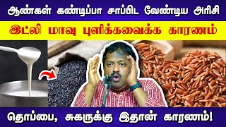 கண்டிப்பா இந்த அரிசியை சாப்பிடணும் Dr Sivaraman speech in Tamil | Healthy food and rice in Tamil
