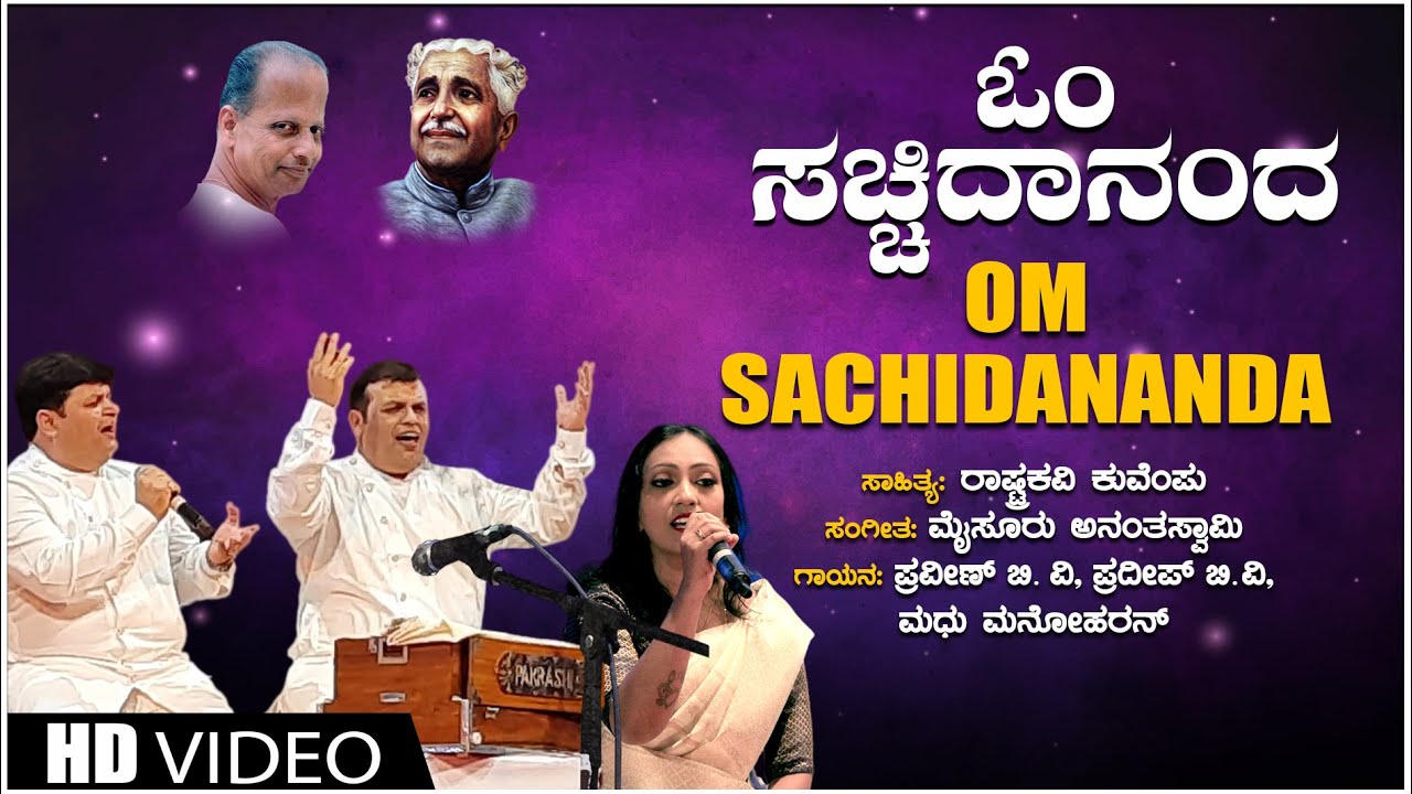 Om Sachidananda Video Song  Ananthaashwatha  Kuvempu  Mysore Ananthaswamy Praveen BV Pradeep BV