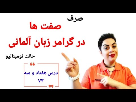 تصویری: صفتاس کدام کانال است؟