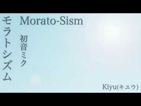 【初音ミク】モラトシズム (Morato-Sism)【オリジナル】