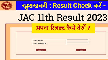 Jac 11th Result 2023 Kaise Dekhe | Jac Board Result 2023 | Jac 11th Result 2023 Date