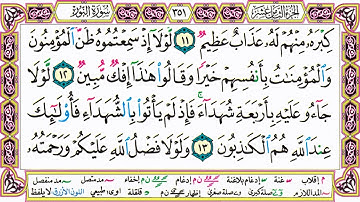 ألقران الكريم حاتم فريد الواعر الصفحة 351