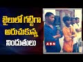 Disha accused shout at each other in Cherlapally jail; Cell security tightened fearing attack from inmates