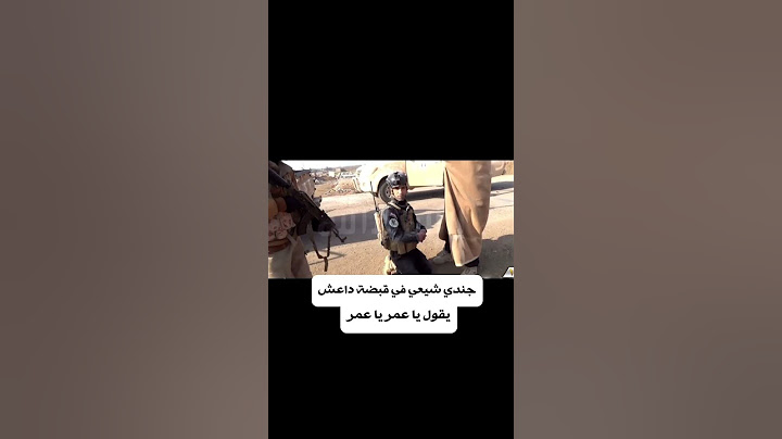 جندي شيعي في قبضة داعش يقول ياعمر ياعمر #العراق