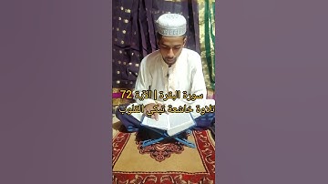 📖 تلاوة خاشعة تبكي القلوب 😢 | سورة البقرة الآية 72 | Surah Al-Baqarah Ayah 72 🌙#quran