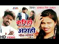 Biggest hit song of 2023 kariha jani makeup akash singh rajput bhojpuri song