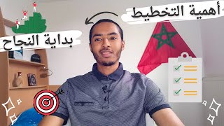 أفضل طريقة لتبدأ موسمك الجديد | التخطيط و تحديد الأهداف