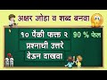 मराठी जनरल नॉलेज | जनरल नॉलेज मराठी प्रश्न | General Knowledge Marathi | #gk