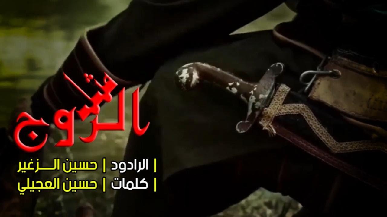 مثل الروج | الرادود حسين الزغير الكربلائي