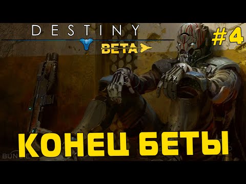 Video: Apa Yang Diharapkan Dari Destiny Beta