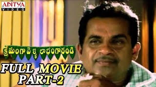 Kshemanga Velli Labanga Randi Full Movie Part 2/15 - Srikanth, Roja