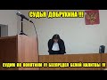 БЕЛАЯ КАЛИТВА БЕСПРЕДЕЛЬНОЕ РЕШЕНИЕ/ СУДЬЯ ДОБРУХИНА И ДИРЕКТОР БЫКОДОРОВ/ РАСПР. ГЕНЕР ГРАБЯТ НАРОД
