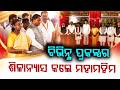 ପ୍ରକଳ୍ପର ଶିଳାନ୍ୟାସ କଲେ ମହାମହିମ | President Murmu | Rairangpur Visit | Odisha News | Argus News