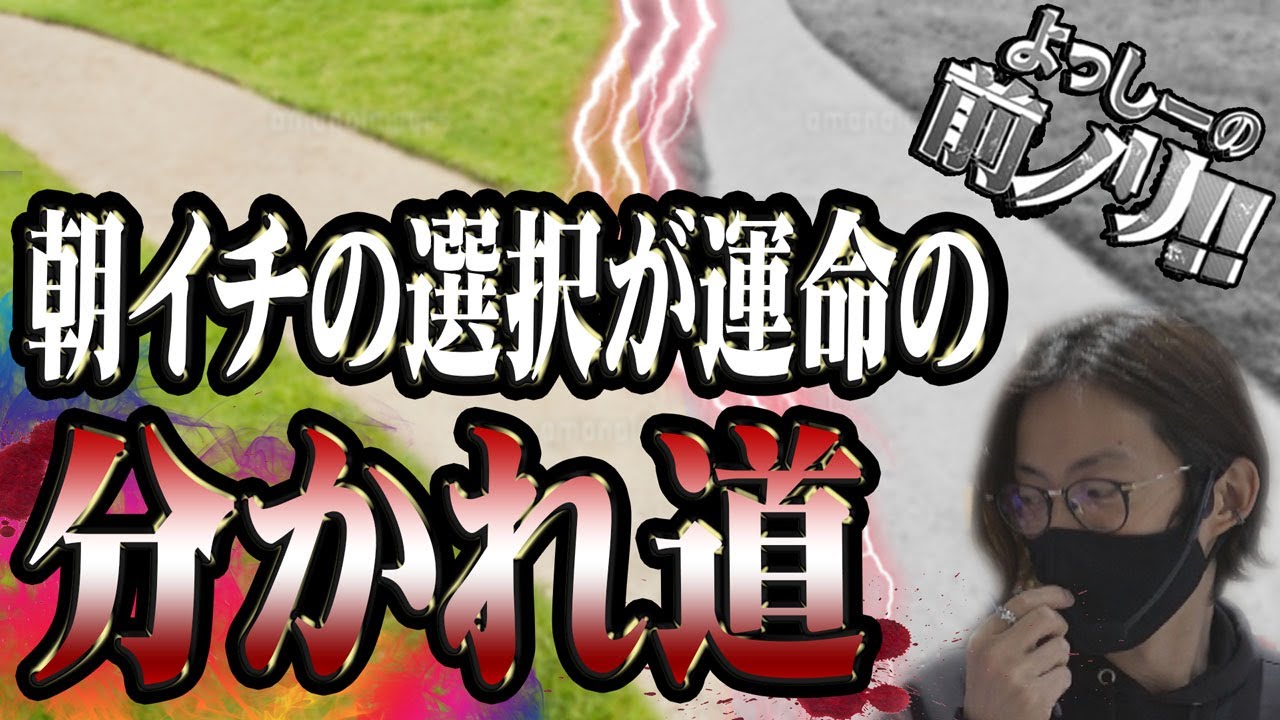 迷った先には よっしーの前ノリ Vol 67 ワイドツインパーク Bashtv パチスロ スロット カジノインフォメーション