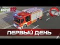 Notruf 112 | Emergency Call 112 - Первый день