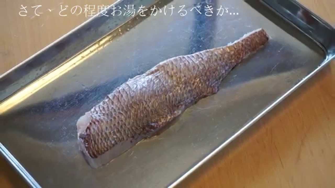 鯛の松皮造り 湯引き Youtube 鯛の松皮造り 湯引き Youtube