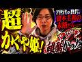 超かぐや姫!の酷評で炎上したXの動画3本セット!つまらない?中身ゼロ?賛否両論のアニメ批評
