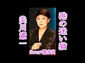 美川憲一 / 【新曲】港の迷い猫 / 