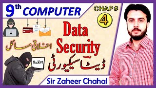 Full Data Security | Ethical issues Hacking Software Piracy | 9th Computer Chap 4 | Zaheer Chahal News