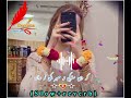 Kade Starge Na Sabrege No Raza Ka Meni Ta De Zra Kege Nobraza Pashto Song Slow Rewerb Kade Starge Na Sabrege No Raza Ka Meni Ta De Zra Kege Nobraza Pashto Song Slow Rewerb