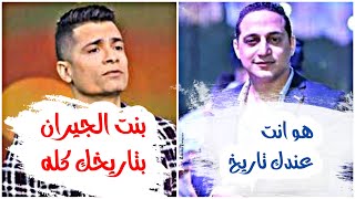 رد حسن شاكوش على رضا البحراوي بنت الجيران بتاريخك كله