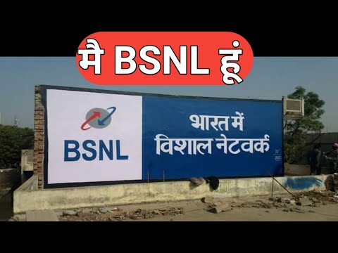 मै BSNL हूं | BSNL